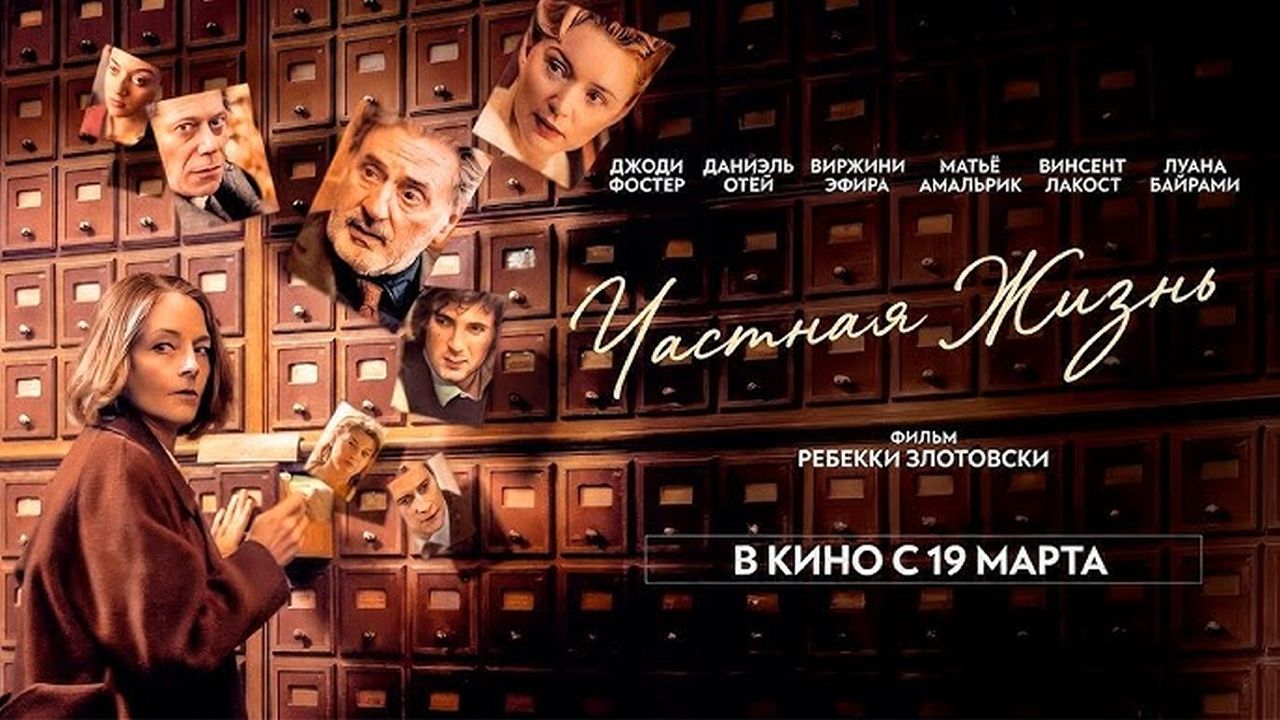 Частная жизнь